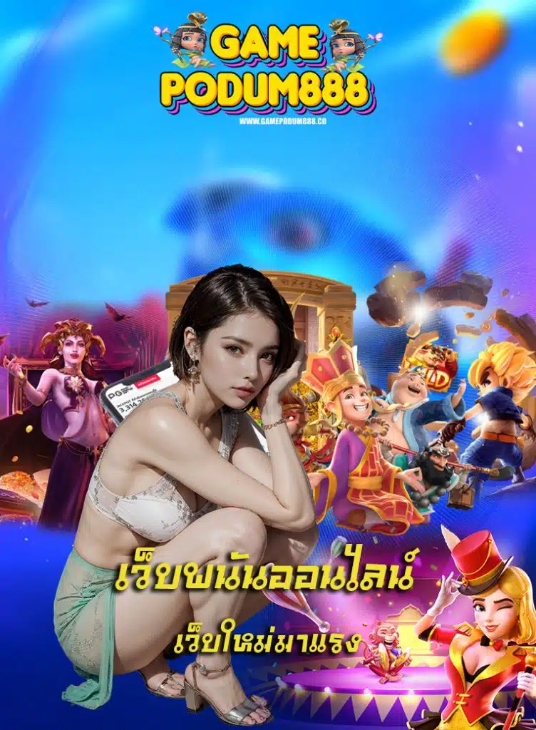 gamepodum888 คาสิโน